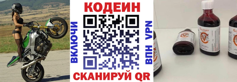 Кодеин напиток Lean (лин) Арамиль
