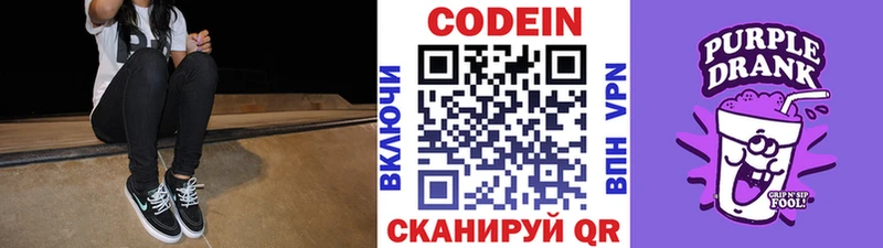 Codein Purple Drank  Купить закладки  Арамиль 